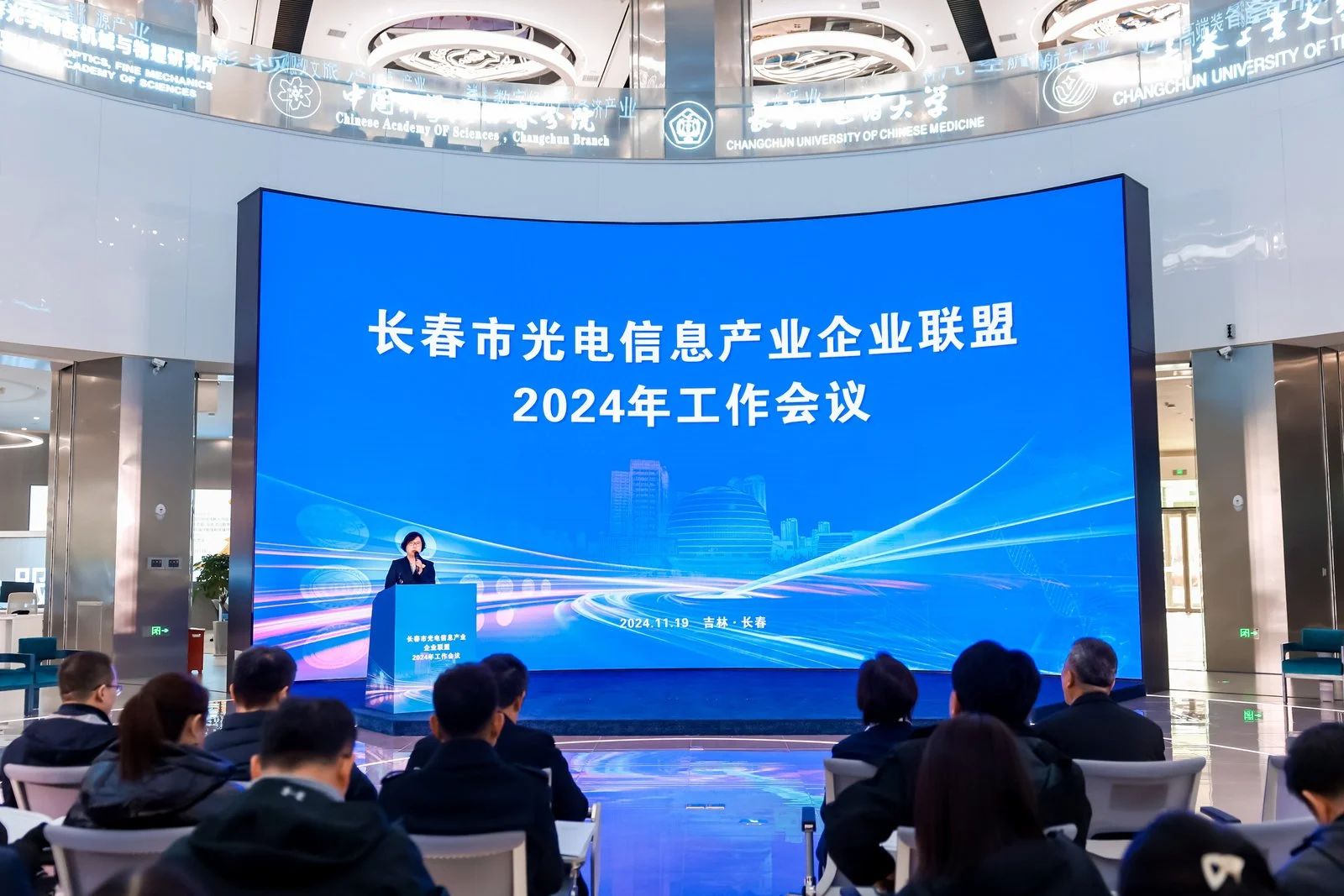 長春市光電信息產業(yè)企業(yè)聯(lián)盟召開2024年工作會議